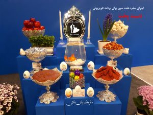 سفره هفت سین نقره